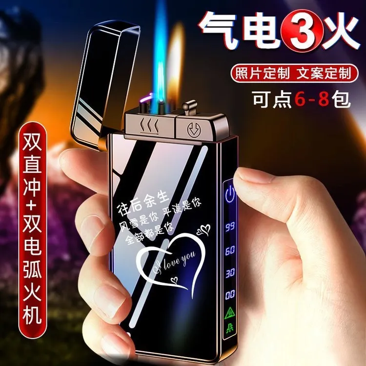 高档充电打火机三合一防风耐用充气两用打火机定制刻字送男友礼物