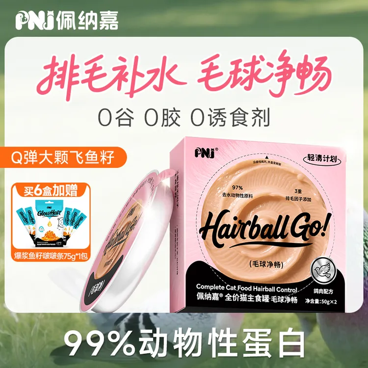 【达人专享】佩纳嘉排毛罐猫咪主食罐头云杉化毛功能全价湿粮