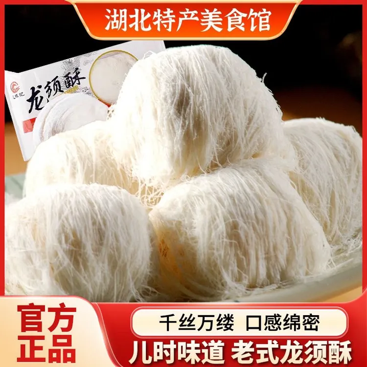 湖北特产正宗传统龙须酥老人爱吃老式手工糕点零食甜点心龙须酥糖