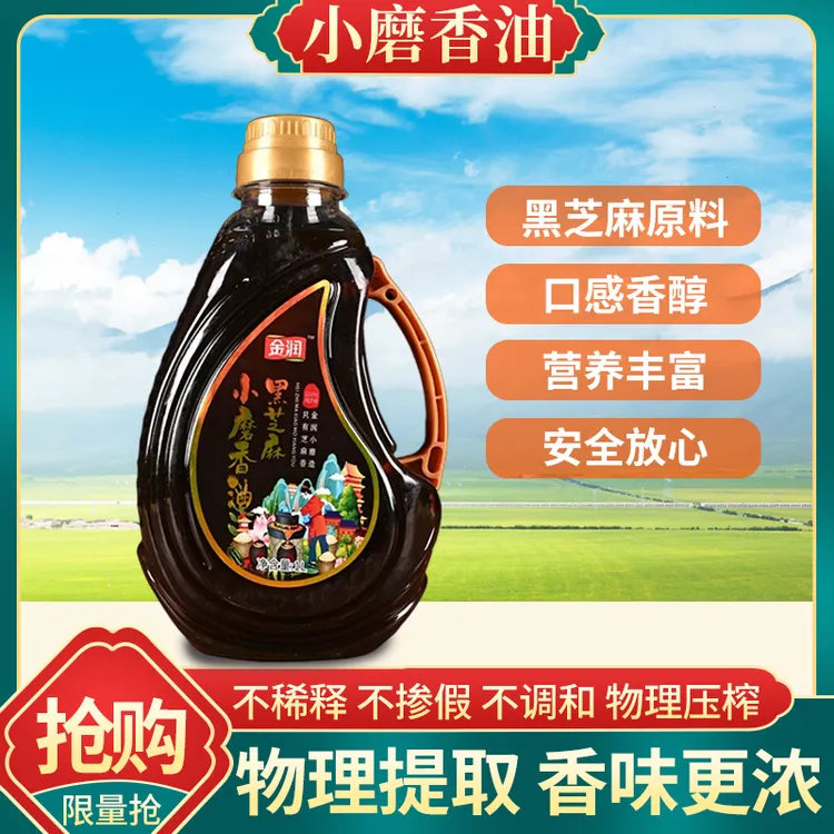 纯正黑芝麻香油河南农家小磨香油无添加鲜榨食用麻油精选农家现磨