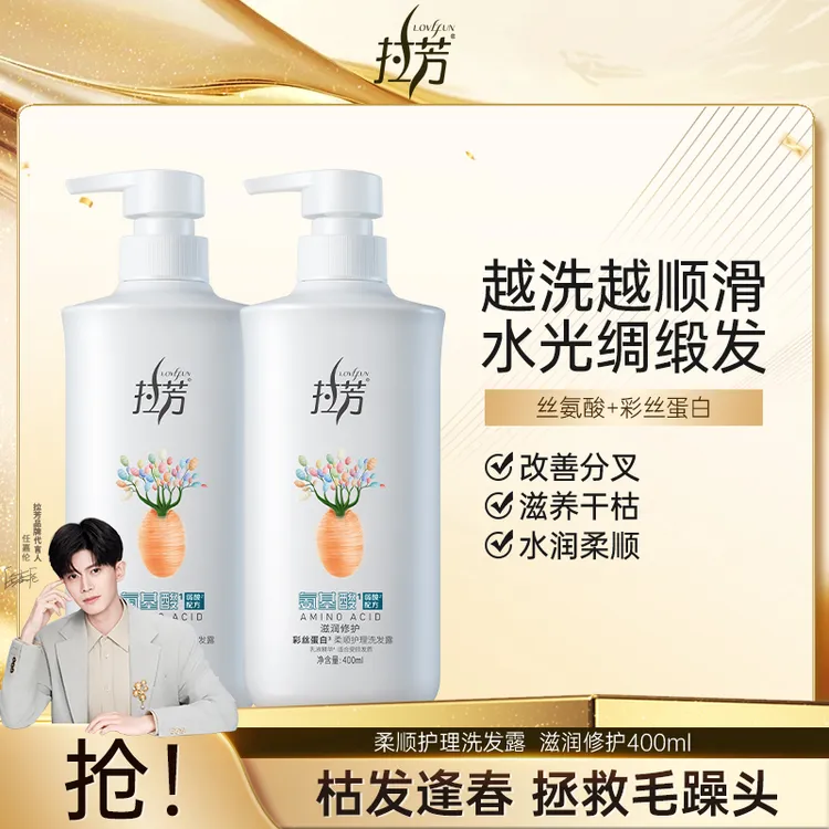 【工厂直发】拉芳彩丝蛋白双氨基酸洗发水 强韧护发 改善毛躁护理