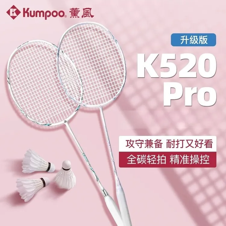 2025全新熏风k520pro羽毛球拍4U碳纤维攻防兼备新手入门进阶单拍