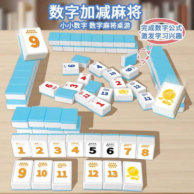 儿童数字麻将牌拼音汉字麻将学前教育益智桌游玩具适合男女孩礼物
