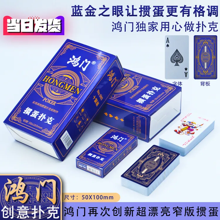 鸿门995掼蛋扑克牌窄长版50*100尺寸抓牌轻松加厚加硬多层蓝心纸