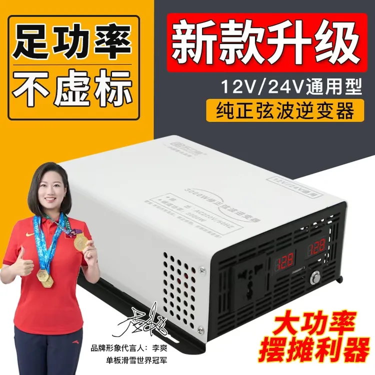 大功率12v220v车载通用逆变器逆变器纯正弦波逆变器