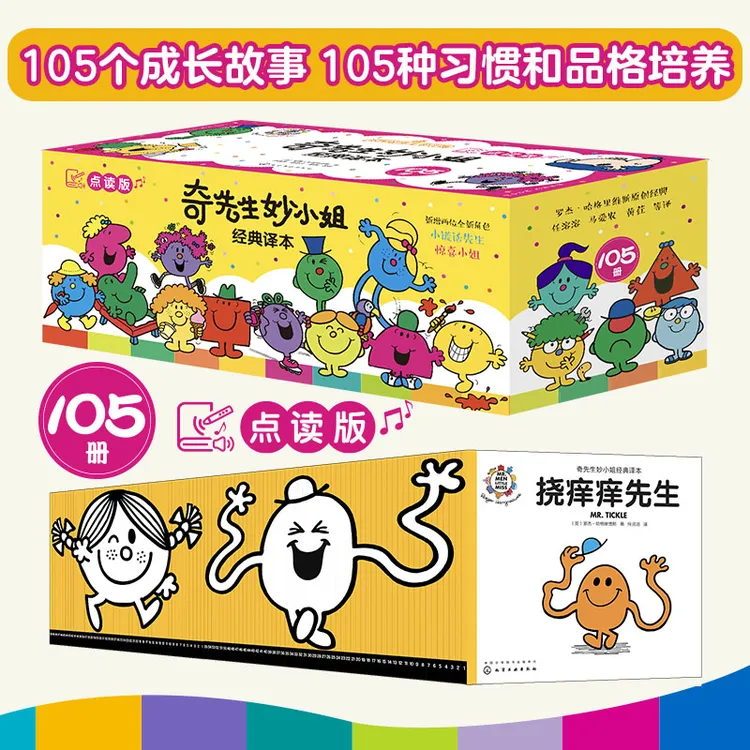 (专属)奇先生妙小姐经典译本(全105册)