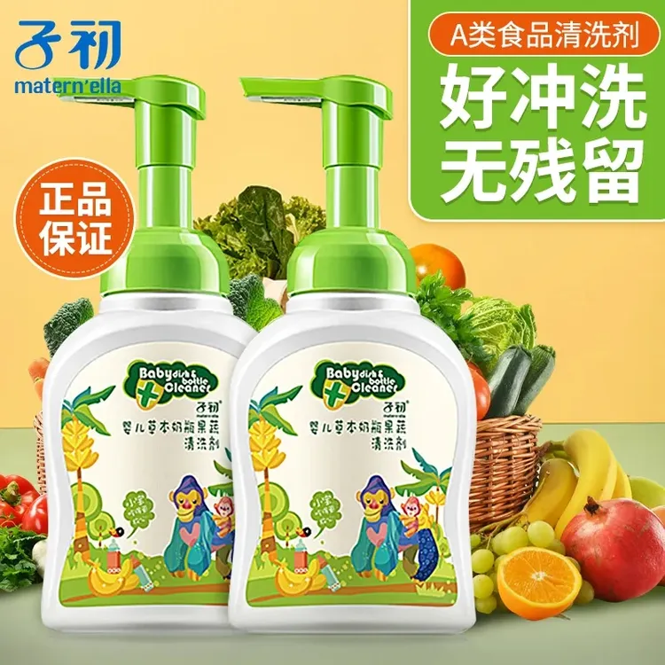 子初奶瓶果蔬清洁剂草本清洗剂专用清洗液去污渍婴幼儿童奶瓶餐具