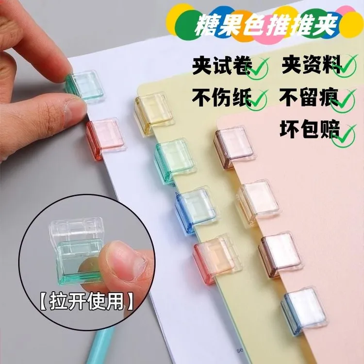 糖果色推推夹试卷夹防卷边固定器推拉夹彩色夹子办公a4纸活页夹d1