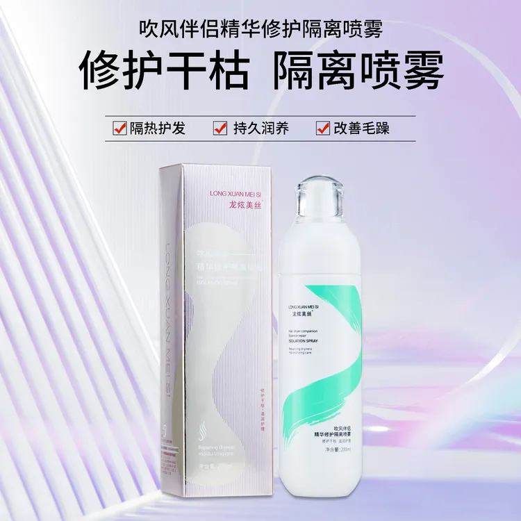 精华喷雾免洗发膜吹风伴侣防毛躁修护亮泽染
