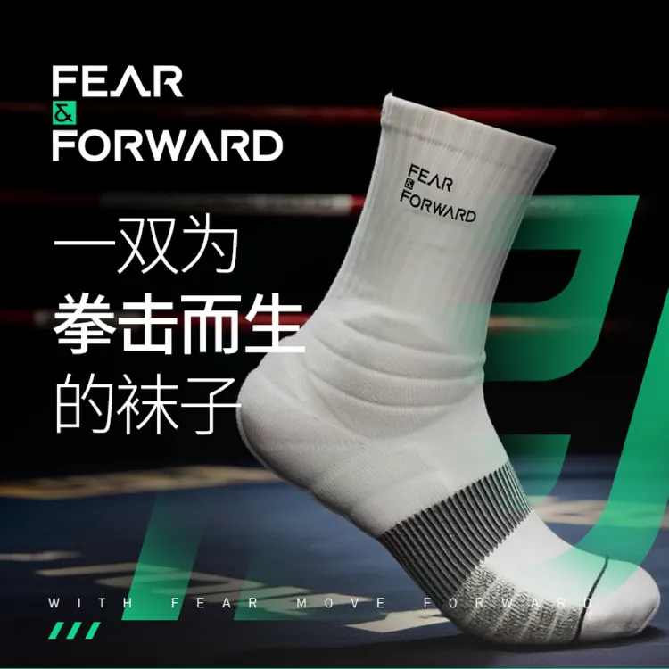 Fear&Forward防滑加厚「跑步袜专业拳击袜」训练透气中筒吸汗长筒