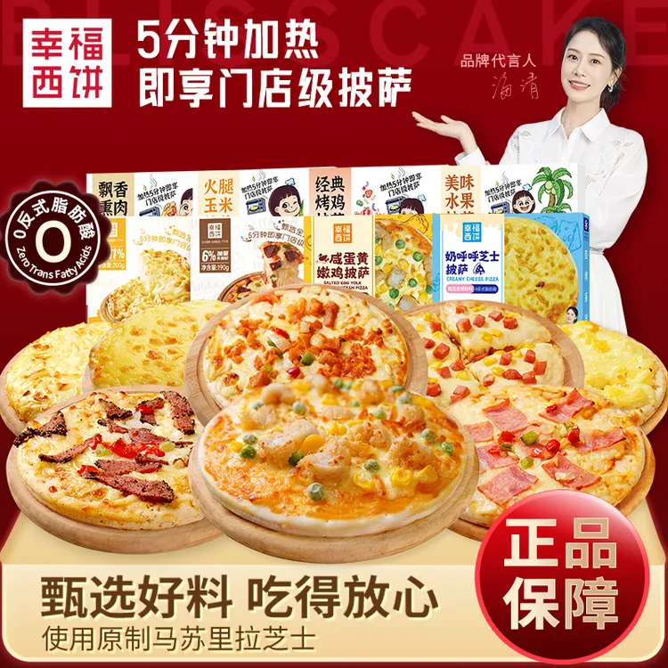 【超值爆款】幸福西饼新品系列芝士榴莲披萨加热即食空气炸锅早餐