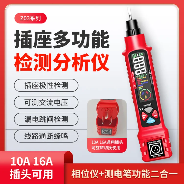 相位仪数显测电笔二合一智能插座检测仪10A16A通用漏电检测验电笔