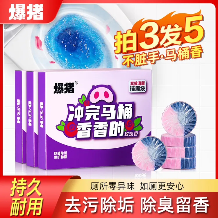 【拍2发3】爆猪洁厕块双色多效蓝泡泡马桶洁厕剂除臭味洁厕灵gs14