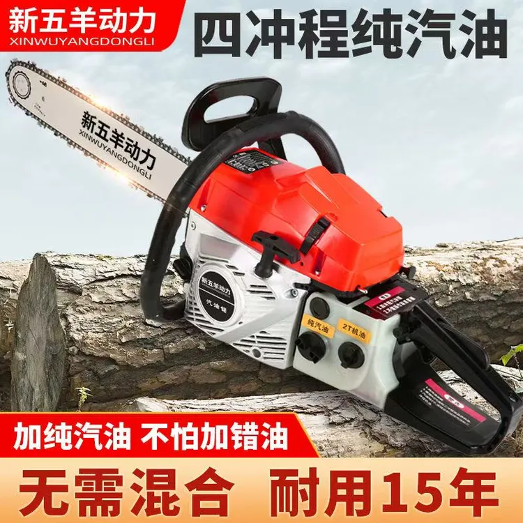 进口新五羊四冲程纯汽油油锯伐木锯四冲程纯汽油油锯砍树专业伐木