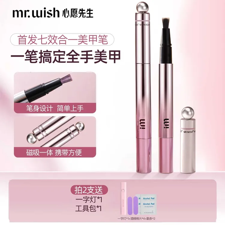 【两支装】心愿先生美甲笔七合一猫眼甲油胶底胶封层建构美甲指甲油