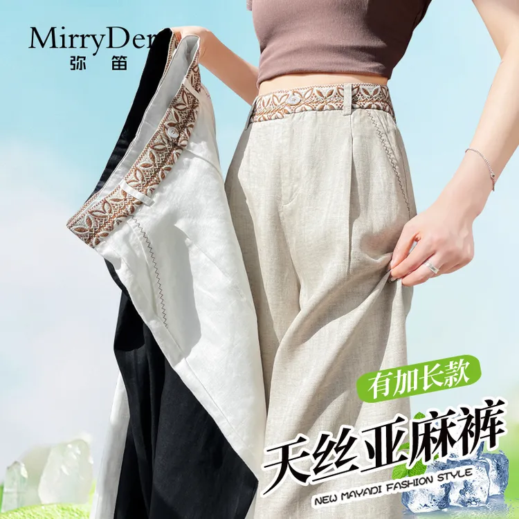 MirryDerr/弥笛高腰亚麻阔腿裤女2025夏季新款垂感抗皱天丝直筒裤
