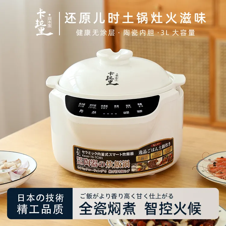 Karari卡拉里カラリ陶瓷电饭煲3L大容量内外陶瓷内胆电饭煲