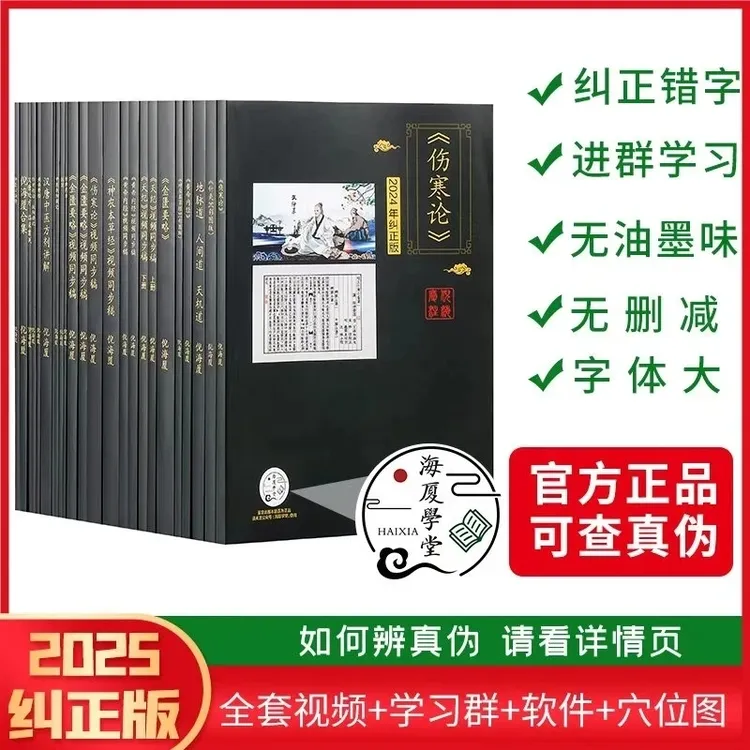 【纠正版】倪师中医书籍全套天纪人纪24册A4版针灸伤寒论送网盘视频