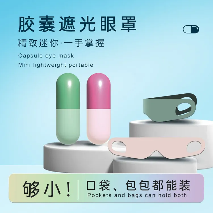 便携式旅游出差遮光亲肤透气睡觉眼罩小巧便携可水洗收纳护眼罩
