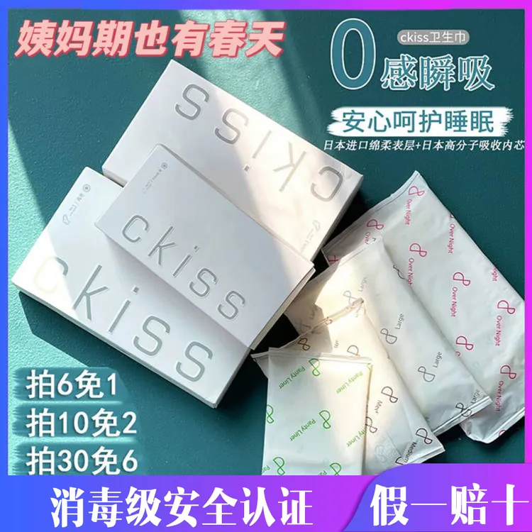 ckiss/韩长氏韩国卫生巾日用夜用干爽柔棉感超薄裸感组姨妈巾女士