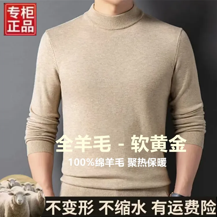 【厂家直销】男士100%绵羊毛衫加厚半高领针织打底衫大码毛衣男装