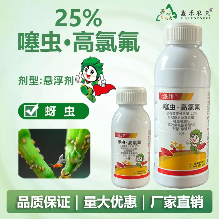杀虫剂噻虫高氯氟蓟马蚜虫粉虱地下害虫潜叶蛾农药