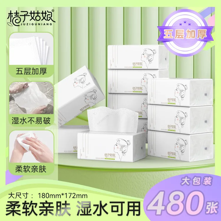 桔子姑娘大包L码抽纸480张餐巾纸家用面巾纸