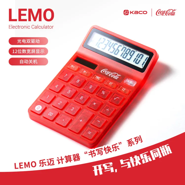 KACO|「可口可乐」联名 LEMO乐迈计算器红色双电源12位高颜值计算器