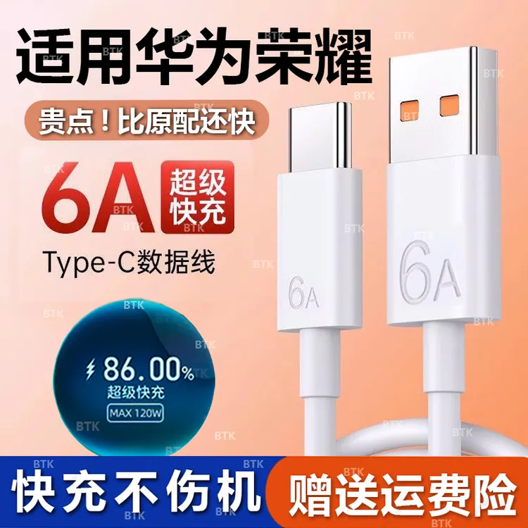 适用于华为荣耀6A闪充数据线加长type-C快充线原装安卓通用充电器