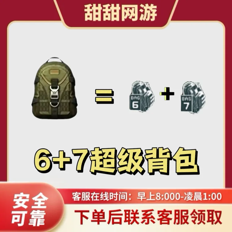 CF穿越火线6+7号背包永久扩展背包不是拓展A背包不是挑战背包