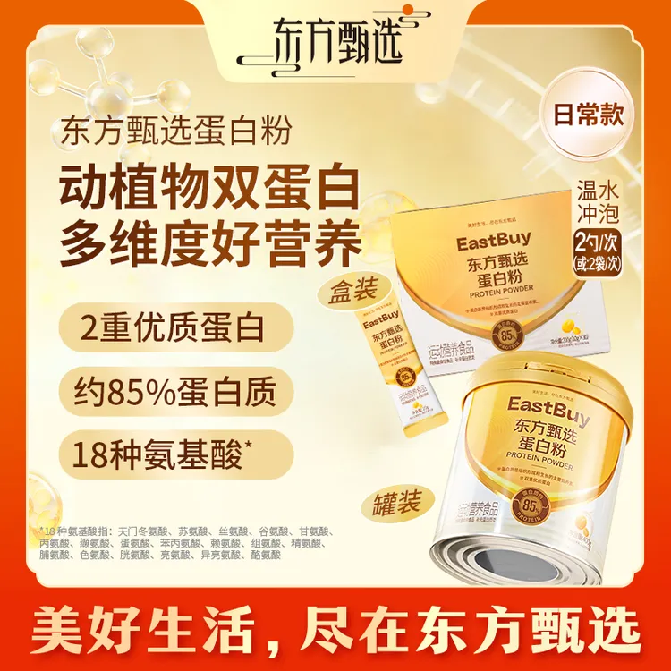 东方甄选动植物双蛋白粉约85%蛋白质含免疫球蛋白中老年日常营养商品图