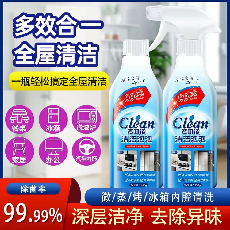 多功能清洁泡泡多效合一清洁剂厨房油渍浴室玻璃水垢去污