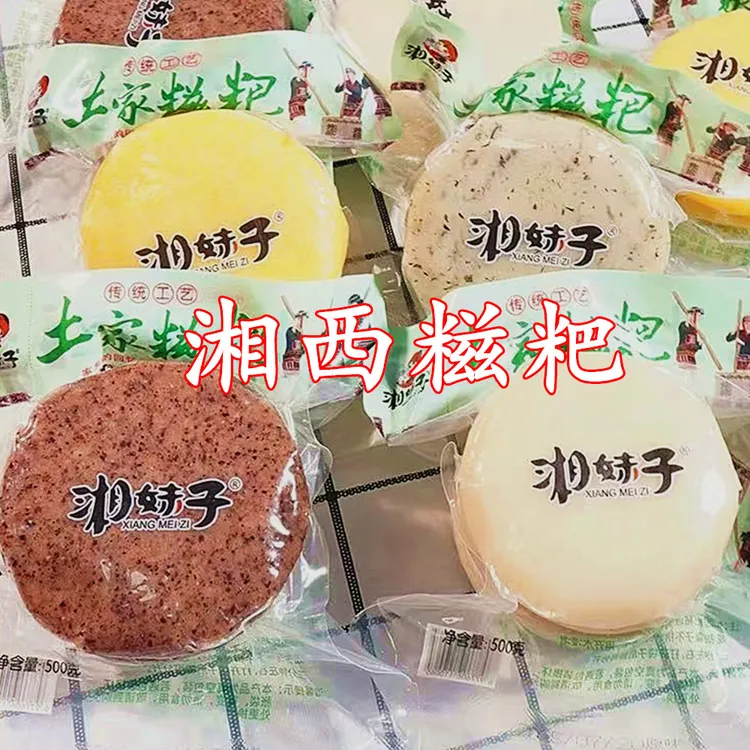 湘西特产土家手工糍粑原味高粱味玉米味艾蒿味多口味糍粑年糕包邮