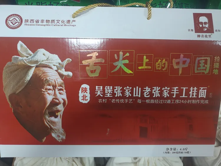 陕西柳青故里吴堡手工空心挂面礼盒装