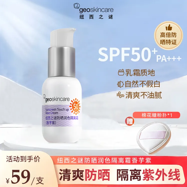 纽西之谜防晒隔离彩妆素颜霜妆前乳遮瑕防紫外线防晒霜美妆护肤dr