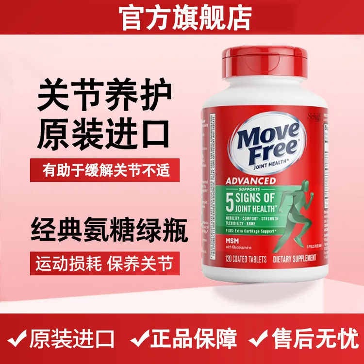 【全国免税包邮】益节美国进口氨糖软骨素120粒/瓶成人关节Smvp