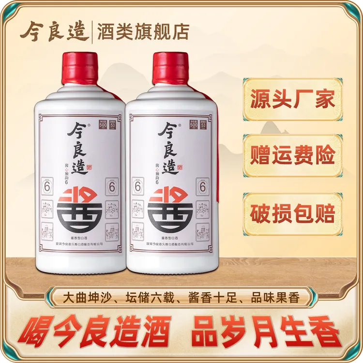 今良造【酱心独韵6】酱香型白酒坤沙酒口粮酒53度500ml