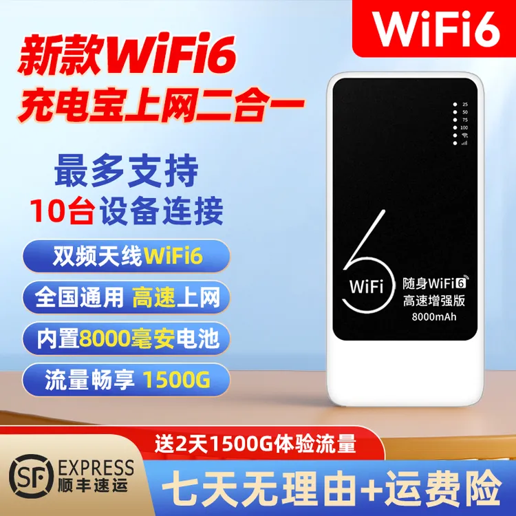 【充电宝便携式二合一】影腾随身无线WiFi6随身上网设备商品图
