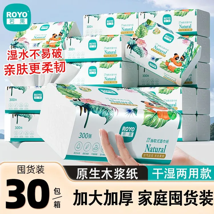 【囤货装】若禺抽纸木浆亲肤母婴面巾纸家用整箱批餐巾卫生纸抽学生