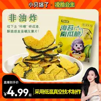 凌拾公主美味脱水营养海苔南瓜脆即食蔬菜干网红休闲零食