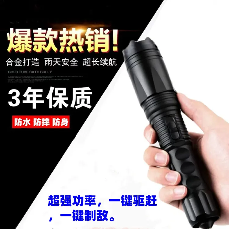 【直播爆款】户外安全防卫强光手电筒防身照明骑行高压电击防卫器