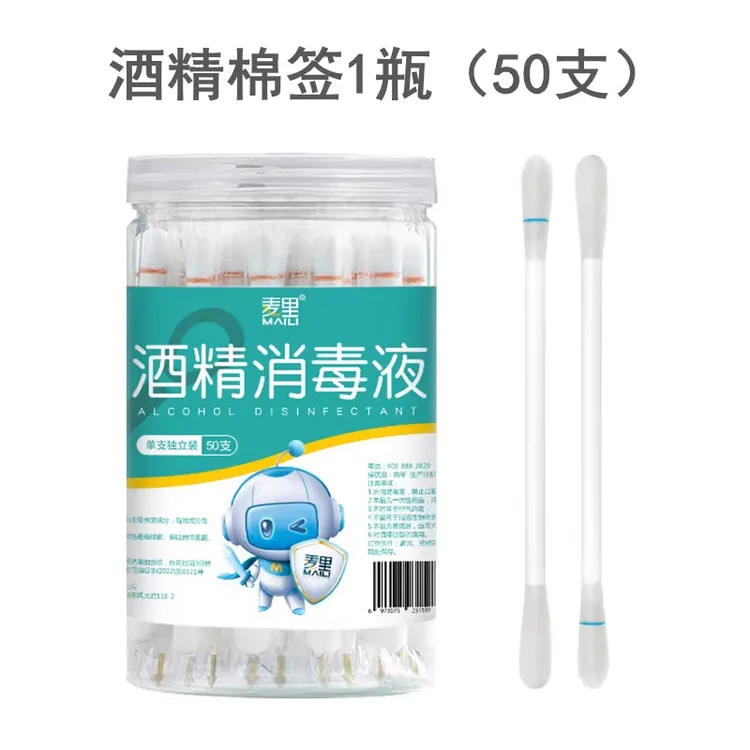 一次性碘伏消毒棉签家用酒精消毒液碘酒户外旅游伤口杀菌清洁棉棒