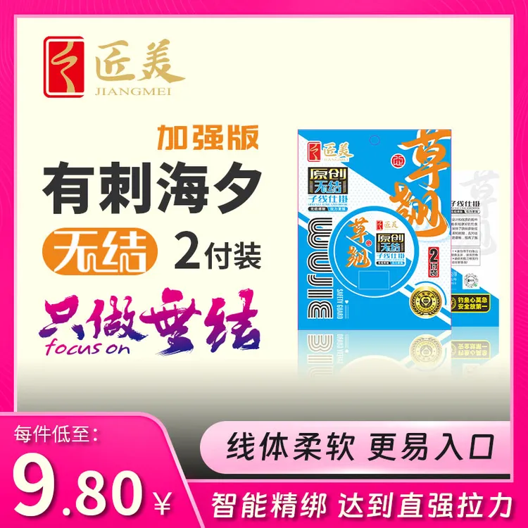 匠美【草/翘无结子线】加强有刺海夕无结子线草鱼翘嘴