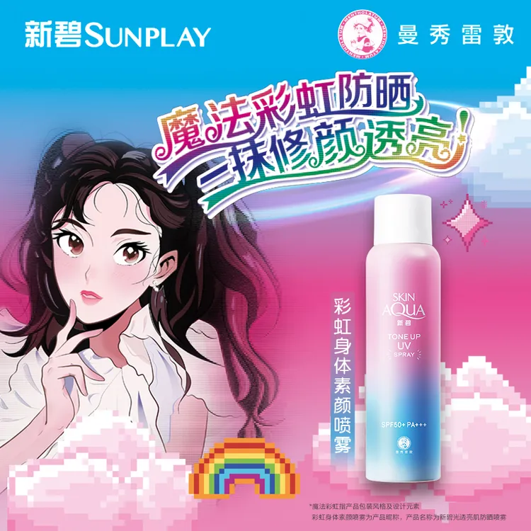 【无外包装 特惠直降】曼秀雷敦新碧防晒霜喷雾轻透保湿防紫外线_月