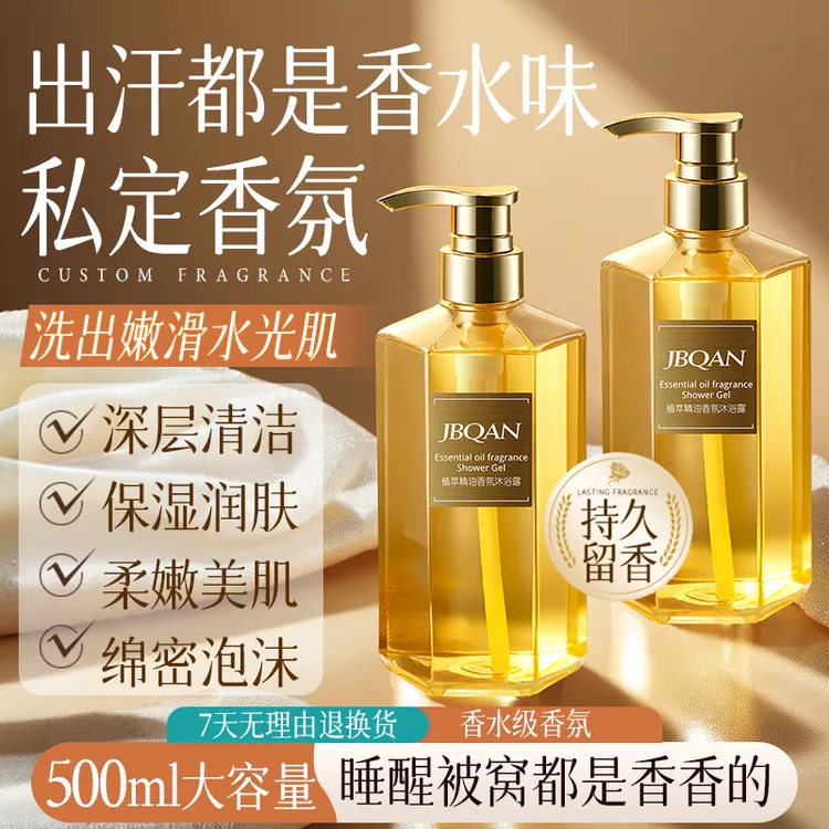 洁碧泉植萃沐浴露香水500ml留香高定香氛持久留香72小时-btzy