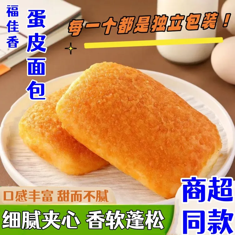 福佳香蛋皮原味包网红夹心面包宿舍早餐办公室下午茶即食点心整箱