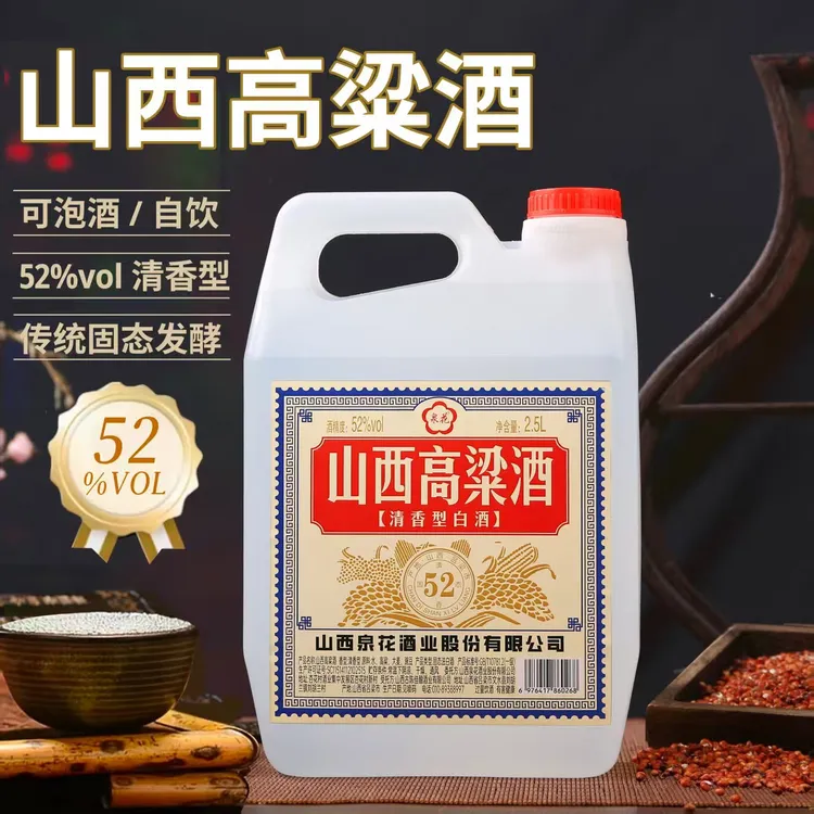 京名山西52度纯粮酿造清香型高品质白酒源头工厂直发2.5L522.5L