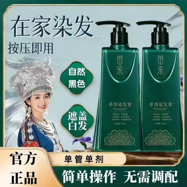 到手3瓶【苗染单剂】染发膏不沾头皮无双氧在家盖白发自然黑染发剂