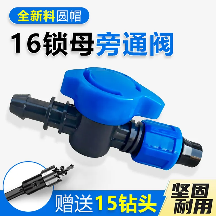 滴灌带接头旁通阀锁母16小口硬管旁通阀4分农用16滴灌管配件大全商品图