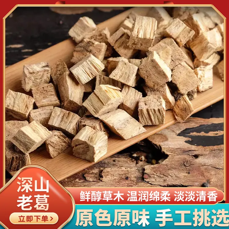 岳西大别山深山葛根葛杷丁可泡茶产地直发正品正宗口嚼休闲品中药